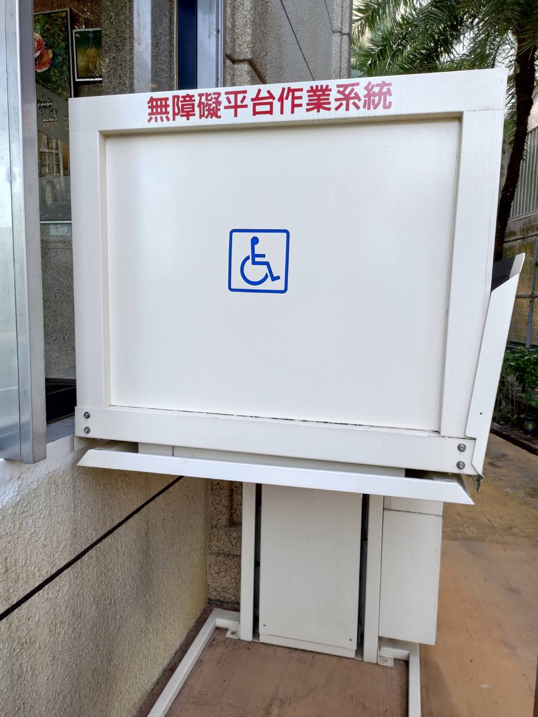 無障礙客房‧設施及友善環境-2