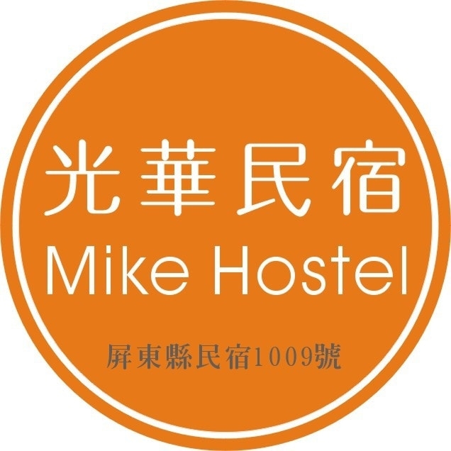 光華民宿2