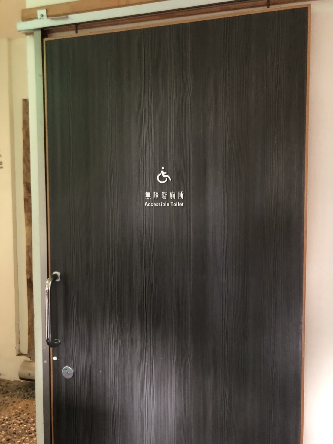 無障礙設施及友善環境-2