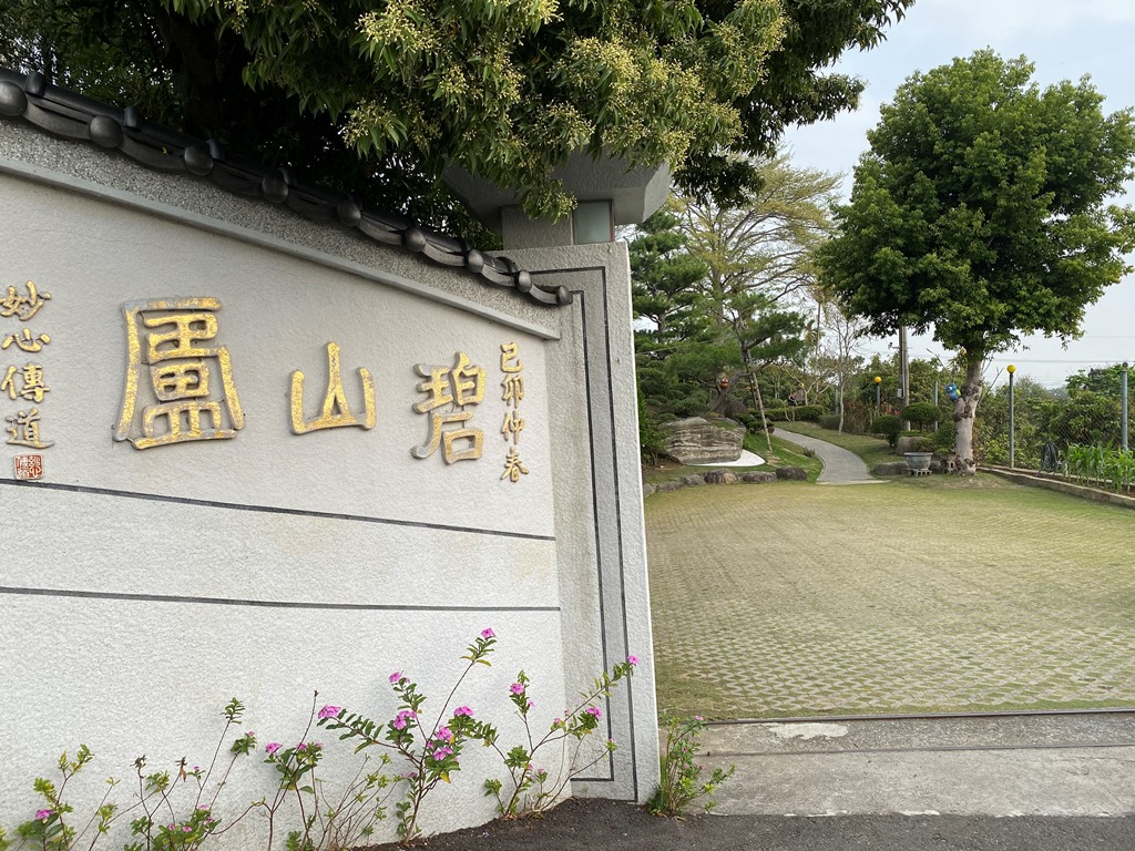 碧山廬禪的民宿-7