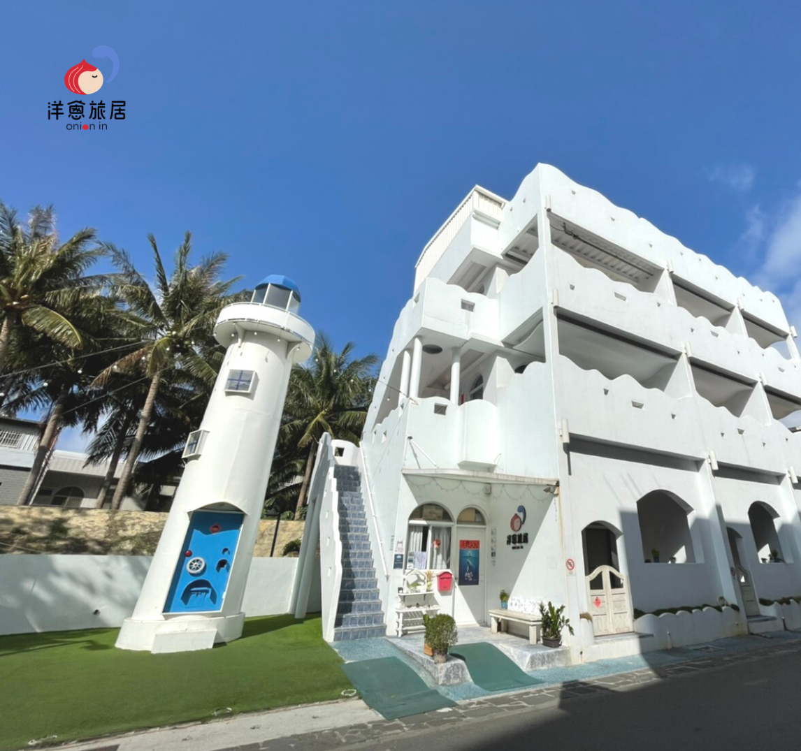 洋蔥生活旅居onion in民宿3