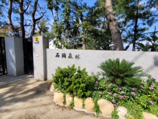 石岡森林19