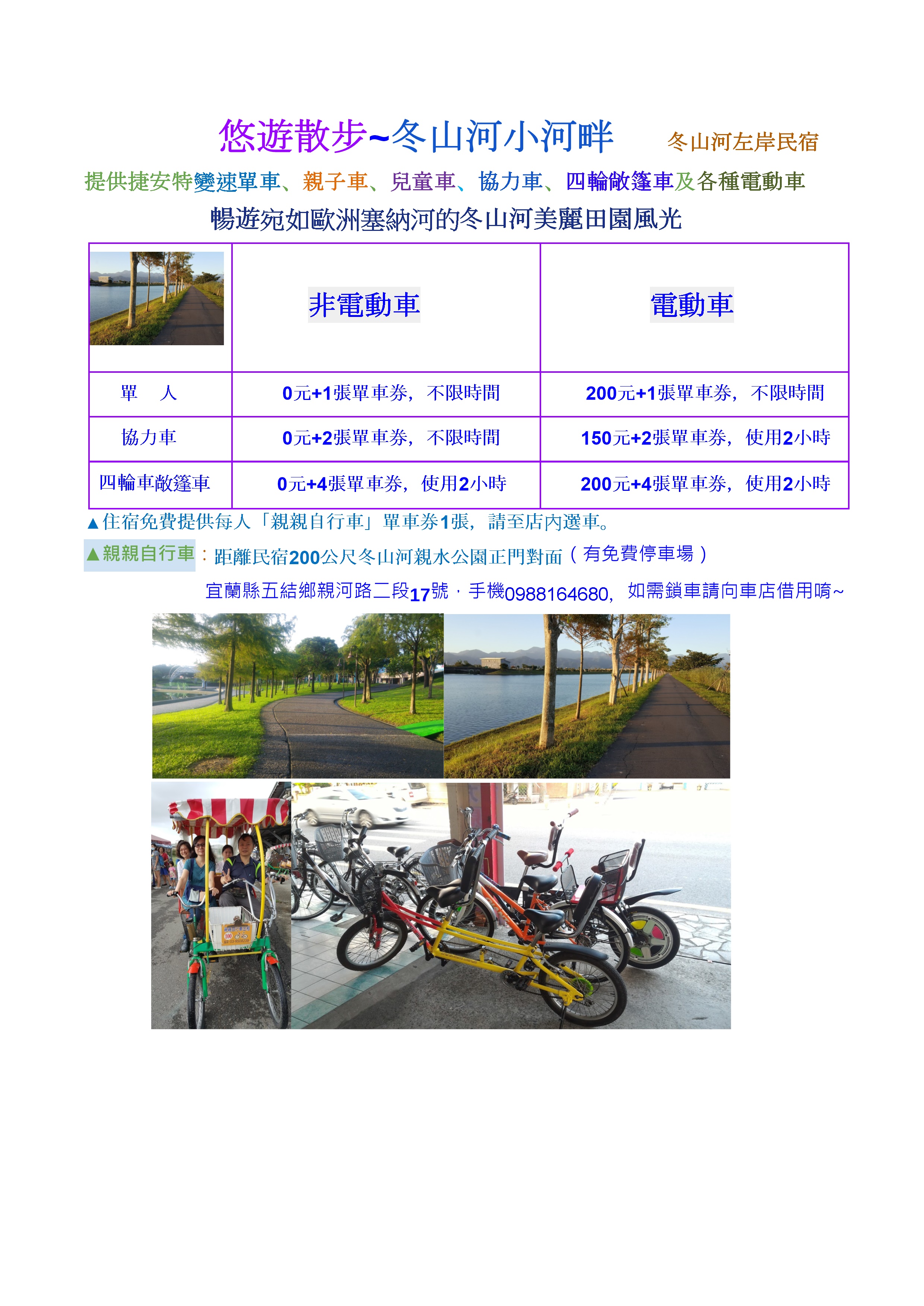冬山河左岸民宿1