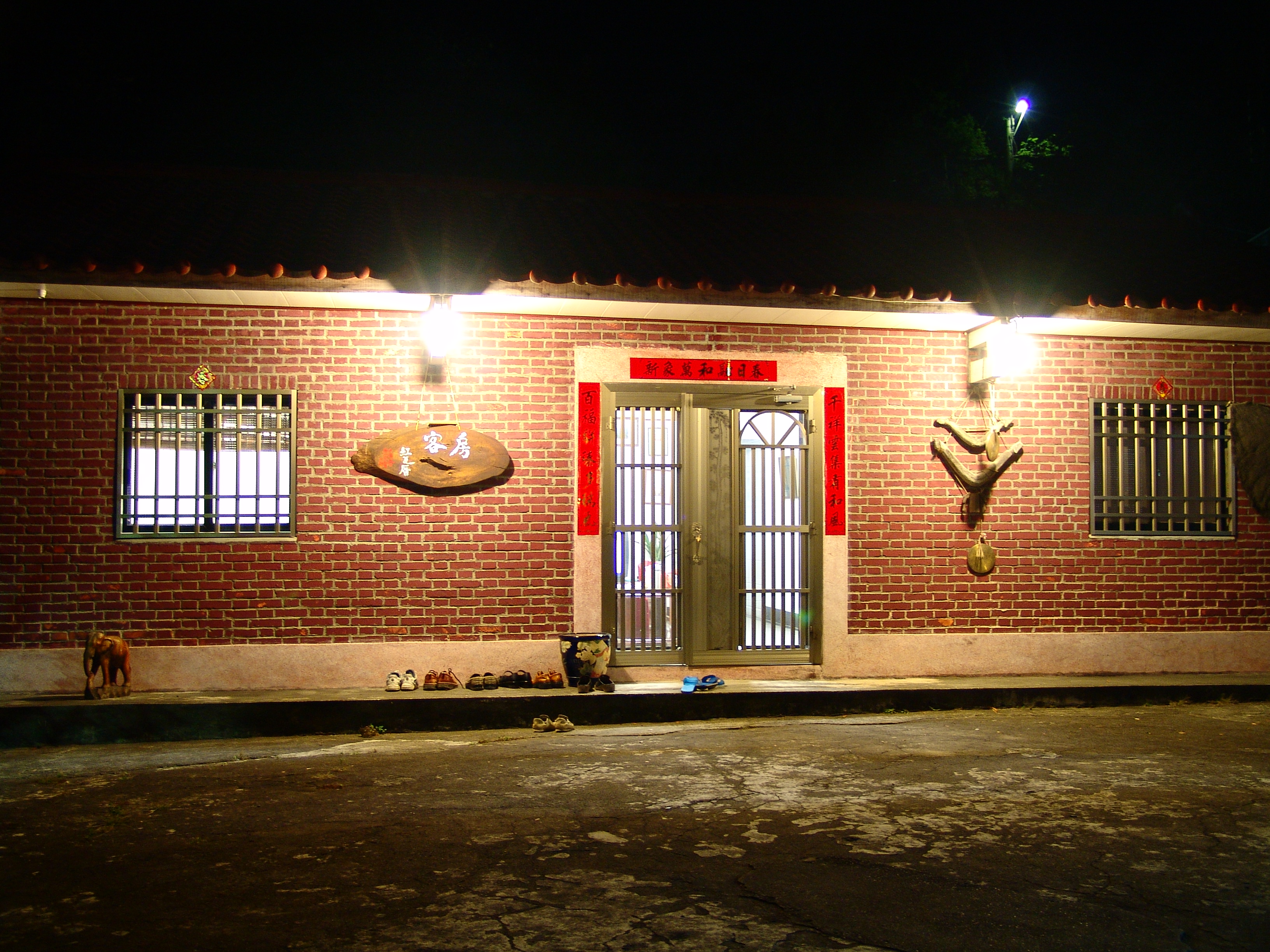 紅瓦厝山居民宿1