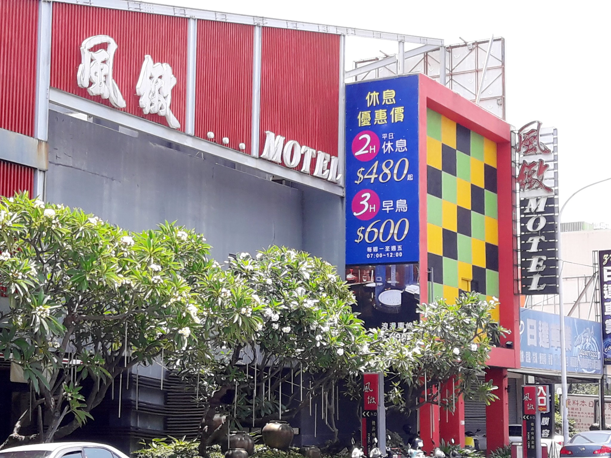 風緻精品時尚旅館1