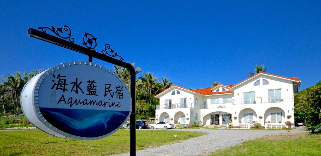 海水藍民宿2