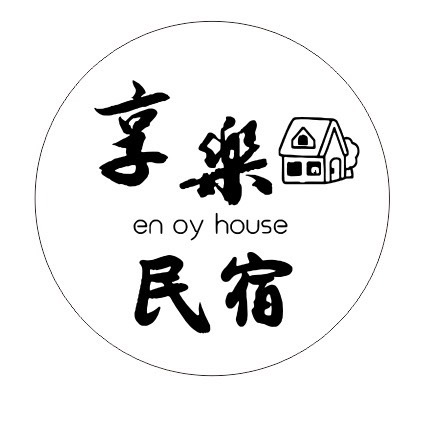 享樂民宿1