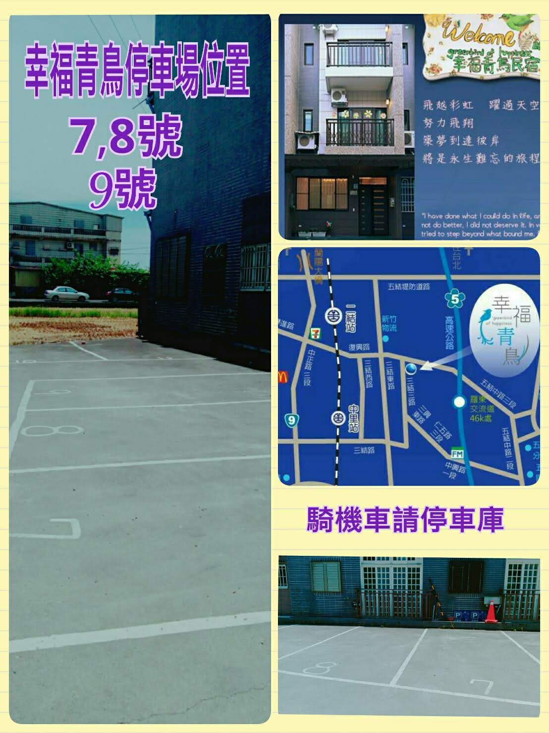 宜蘭幸福青鳥民宿-7