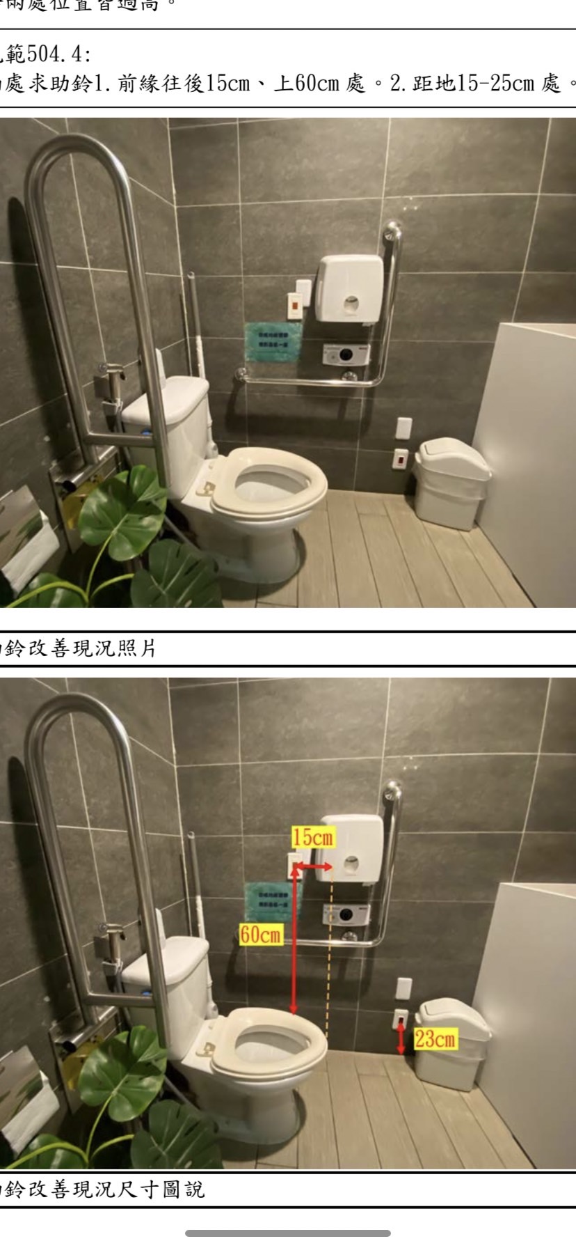 無障礙設施及友善環境-1