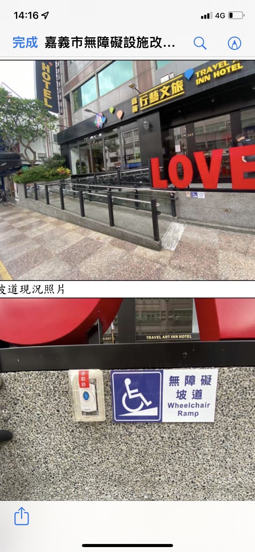 無障礙設施及友善環境-7