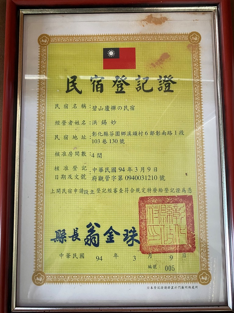 碧山廬禪的民宿-8