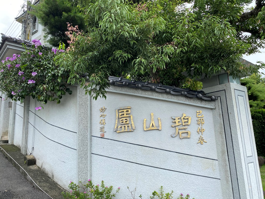 碧山廬禪的民宿-9