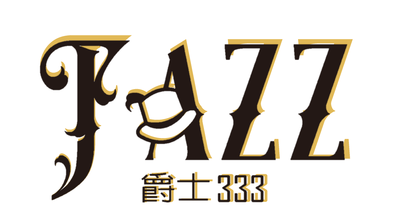 爵士3331