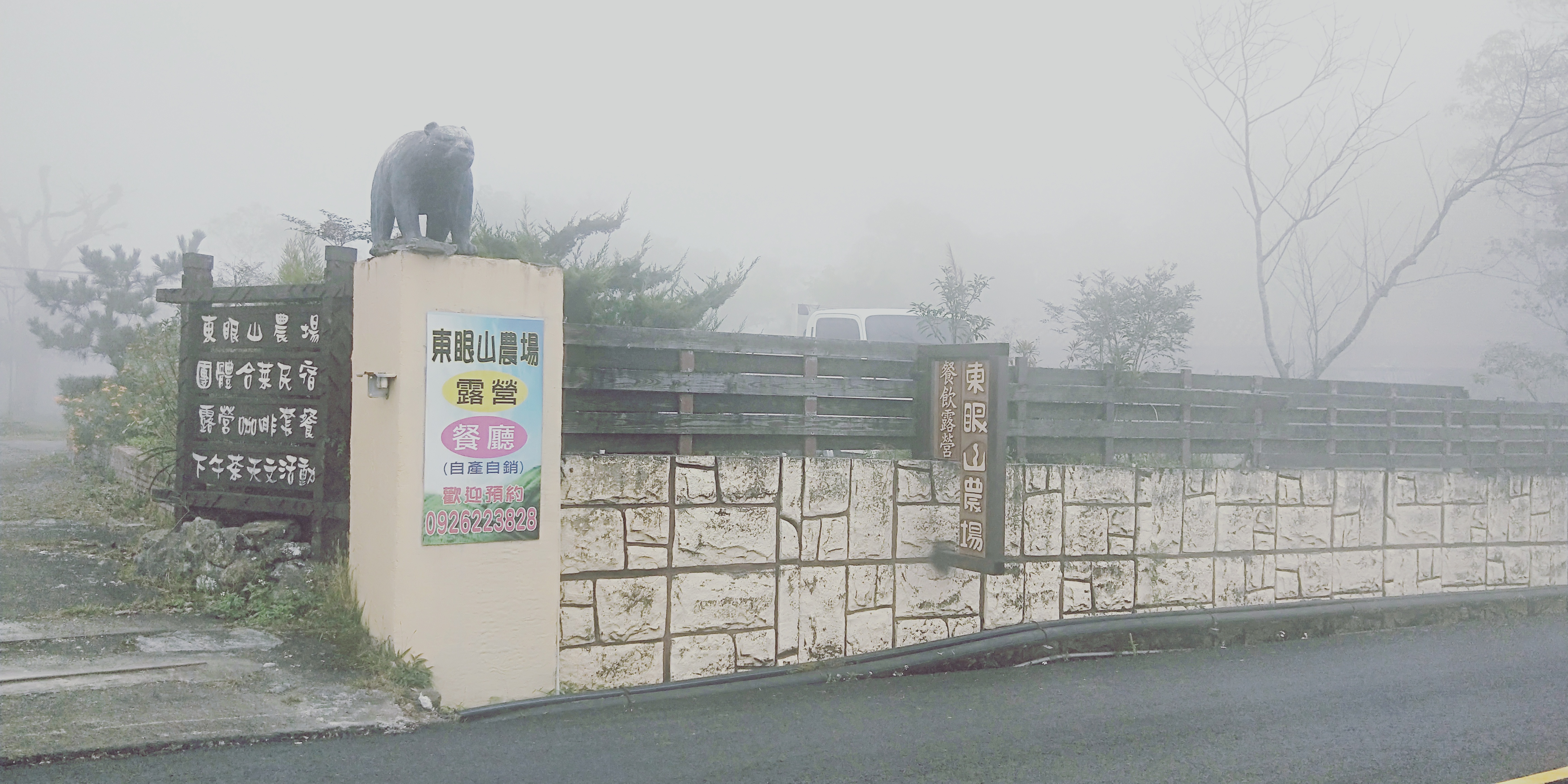 東眼山農場1