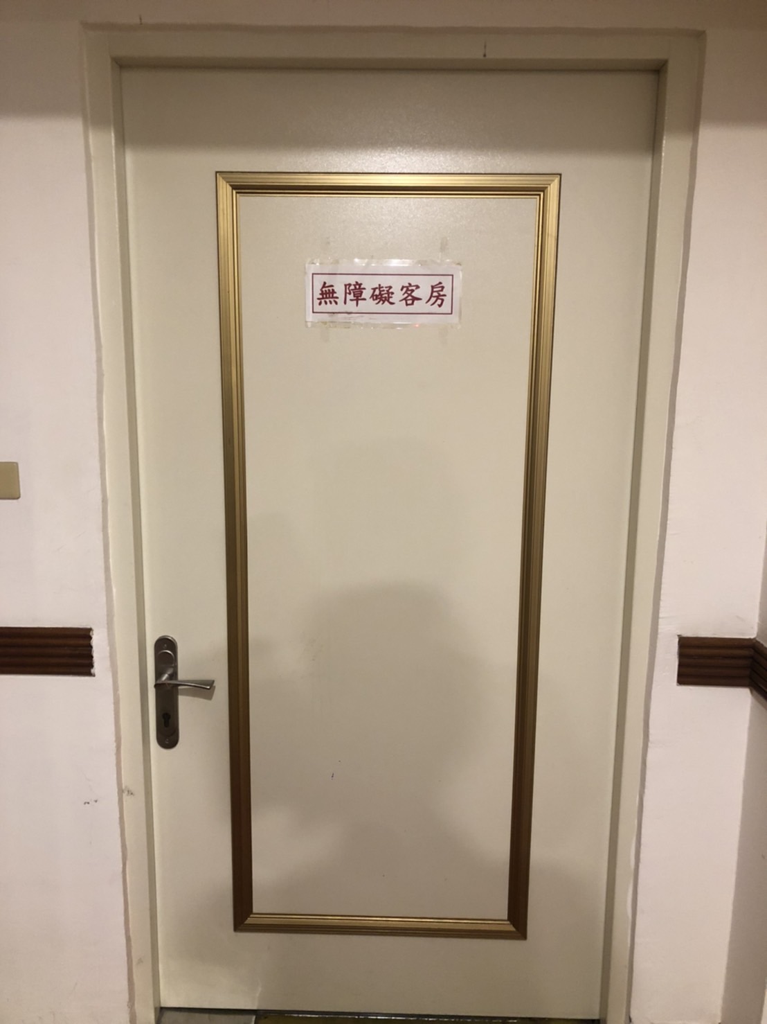 無障礙設施及友善環境-2