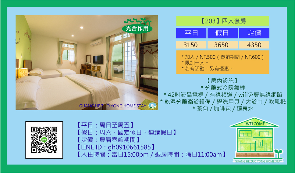 光合作用民宿8