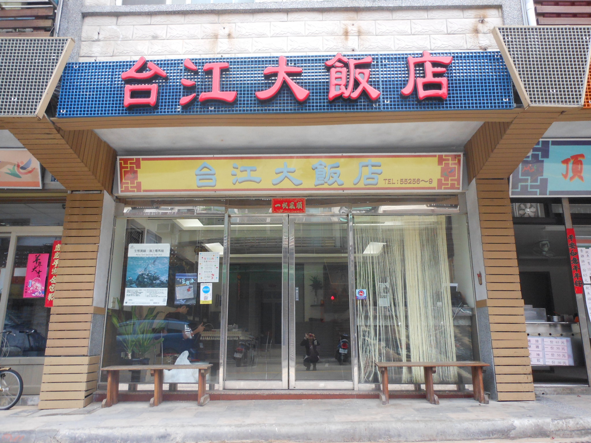 台江大飯店-1
