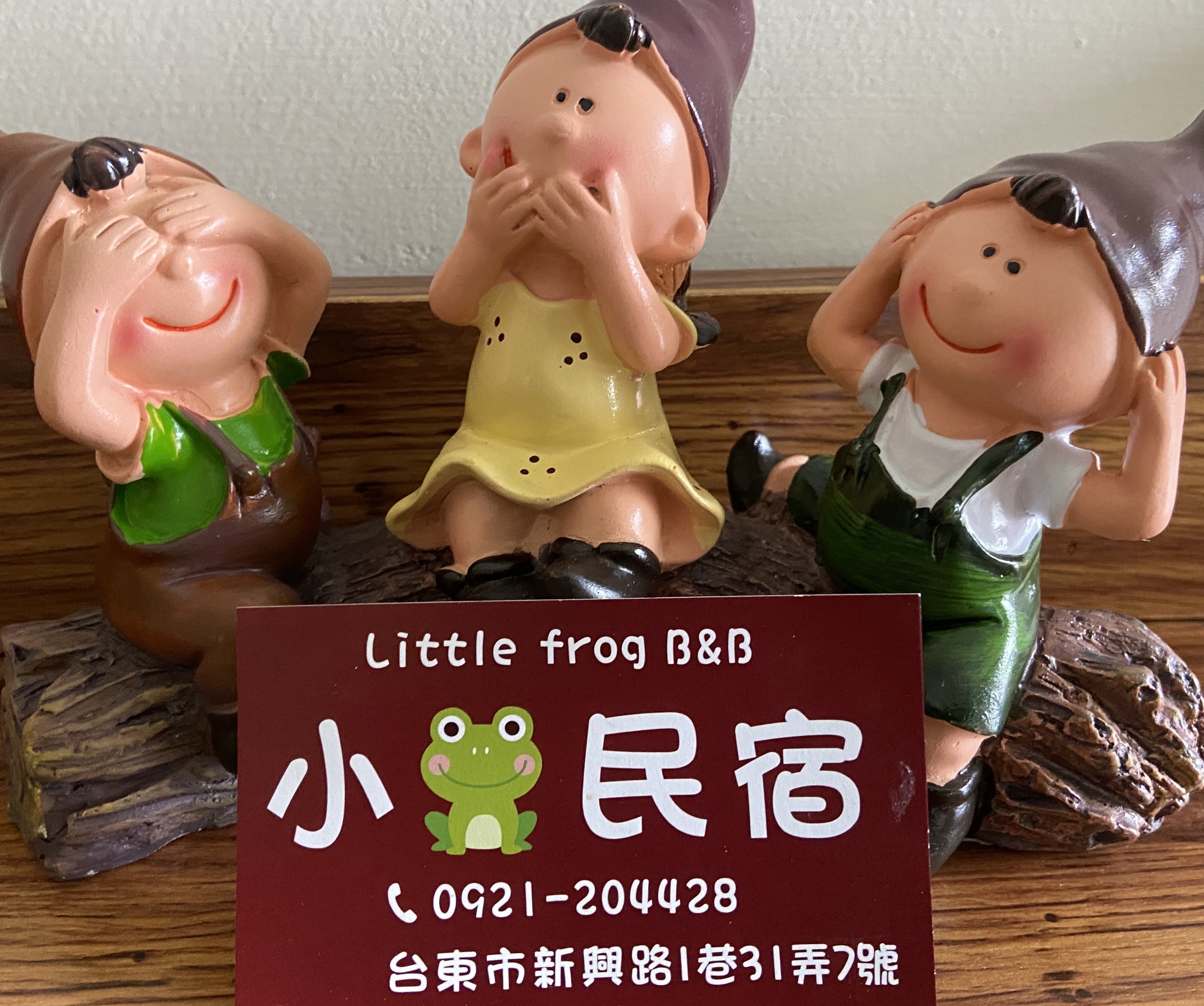 小蛙民宿2