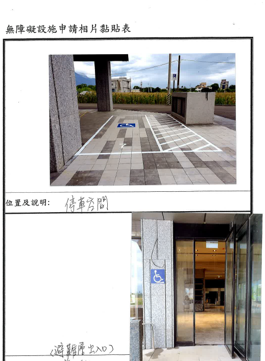 無障礙設施及友善環境-4