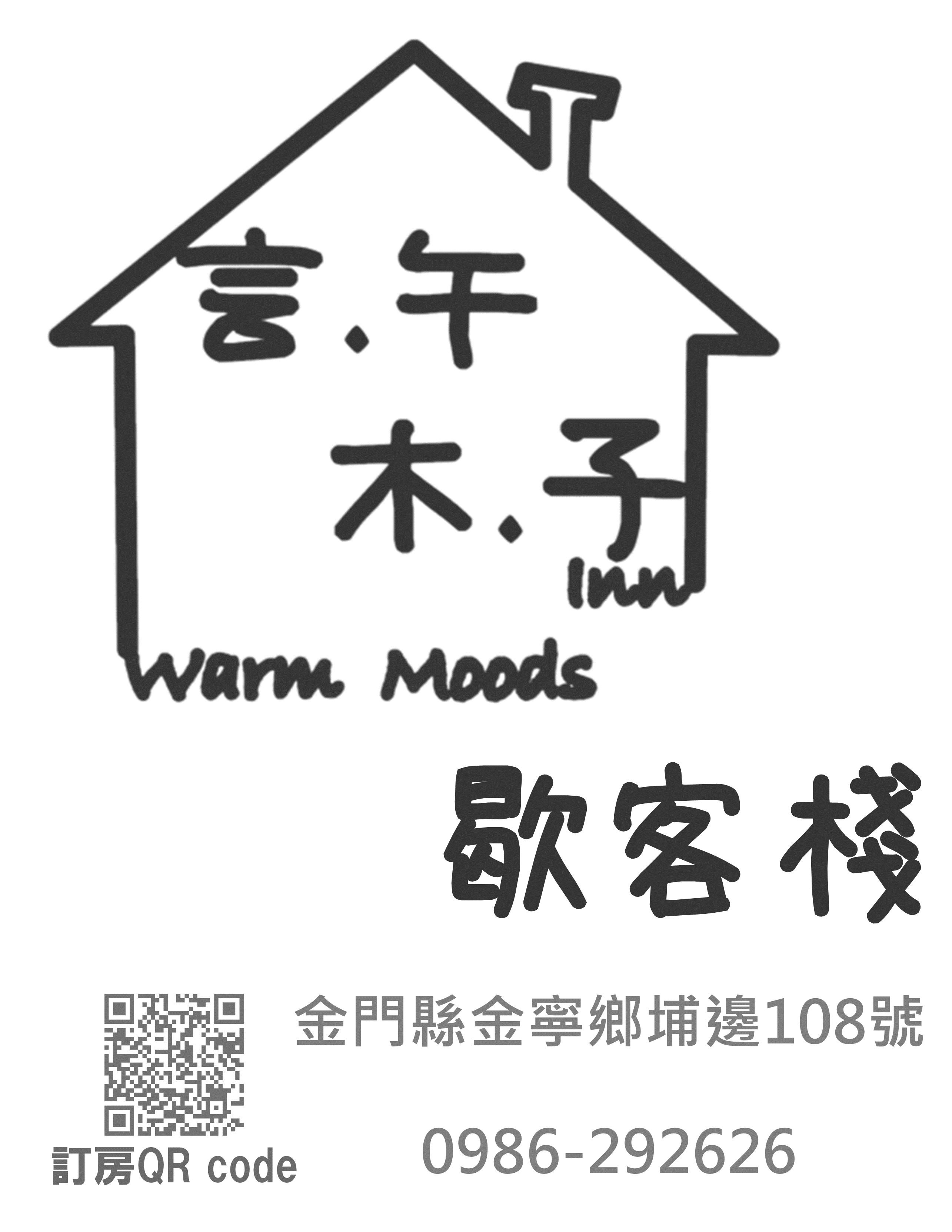 時光旅舍-1