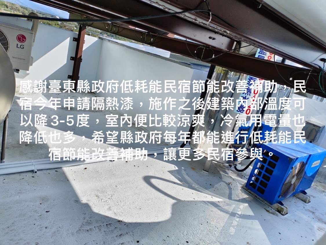愛上瑪黛民宿2