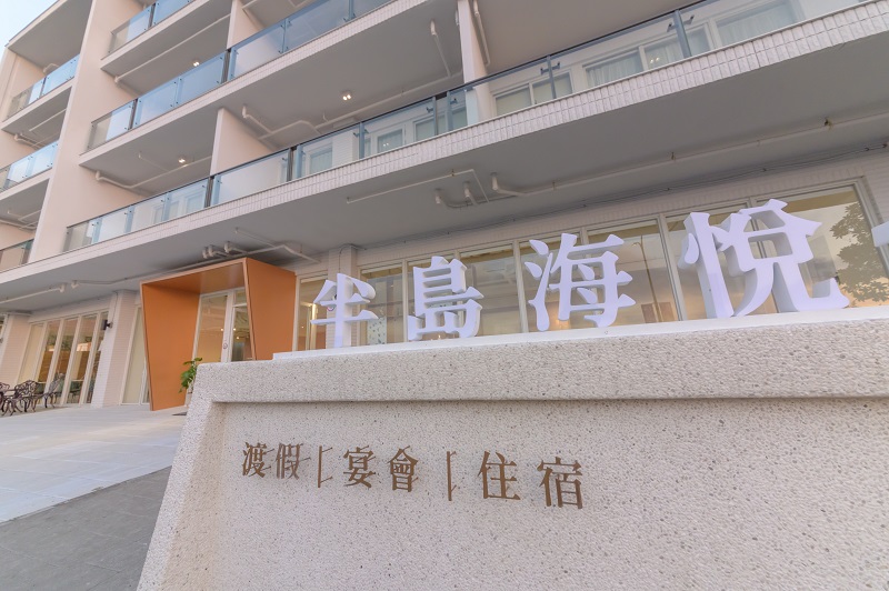 半島海悅渡假會館2