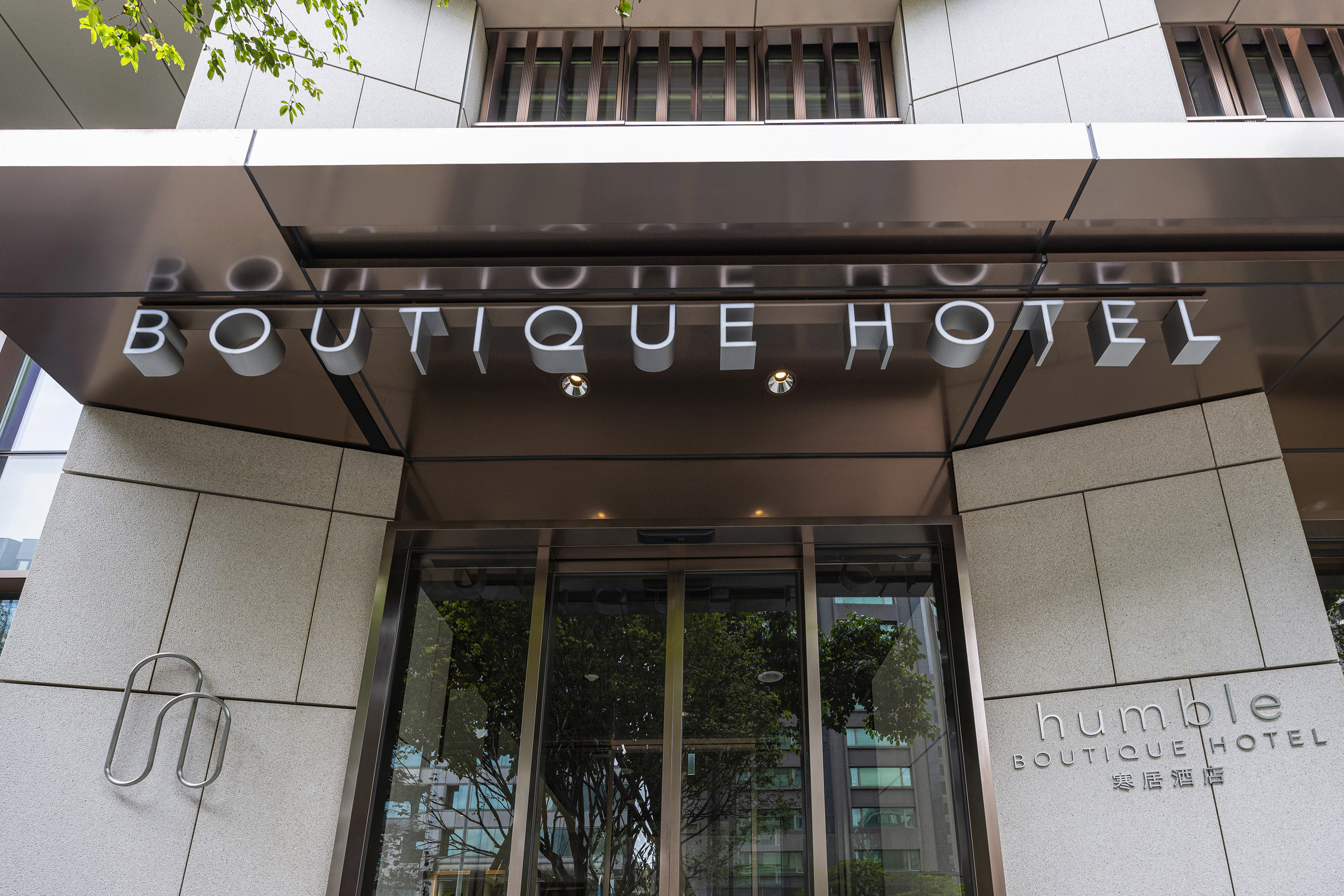 寒居酒店 Humble Boutique Hotel16