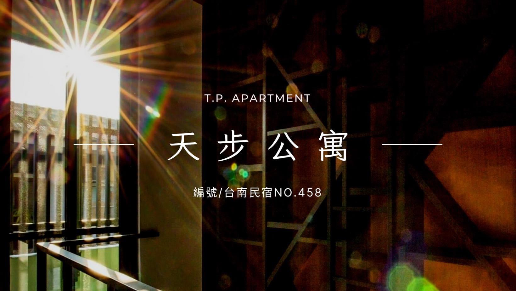 T.P.天步公寓2