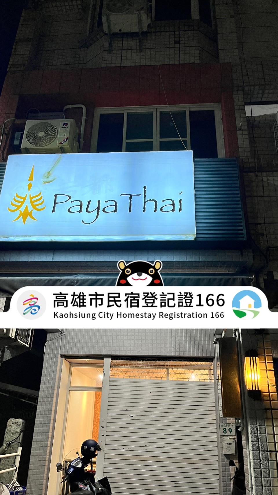 大智帕雅泰生活館1