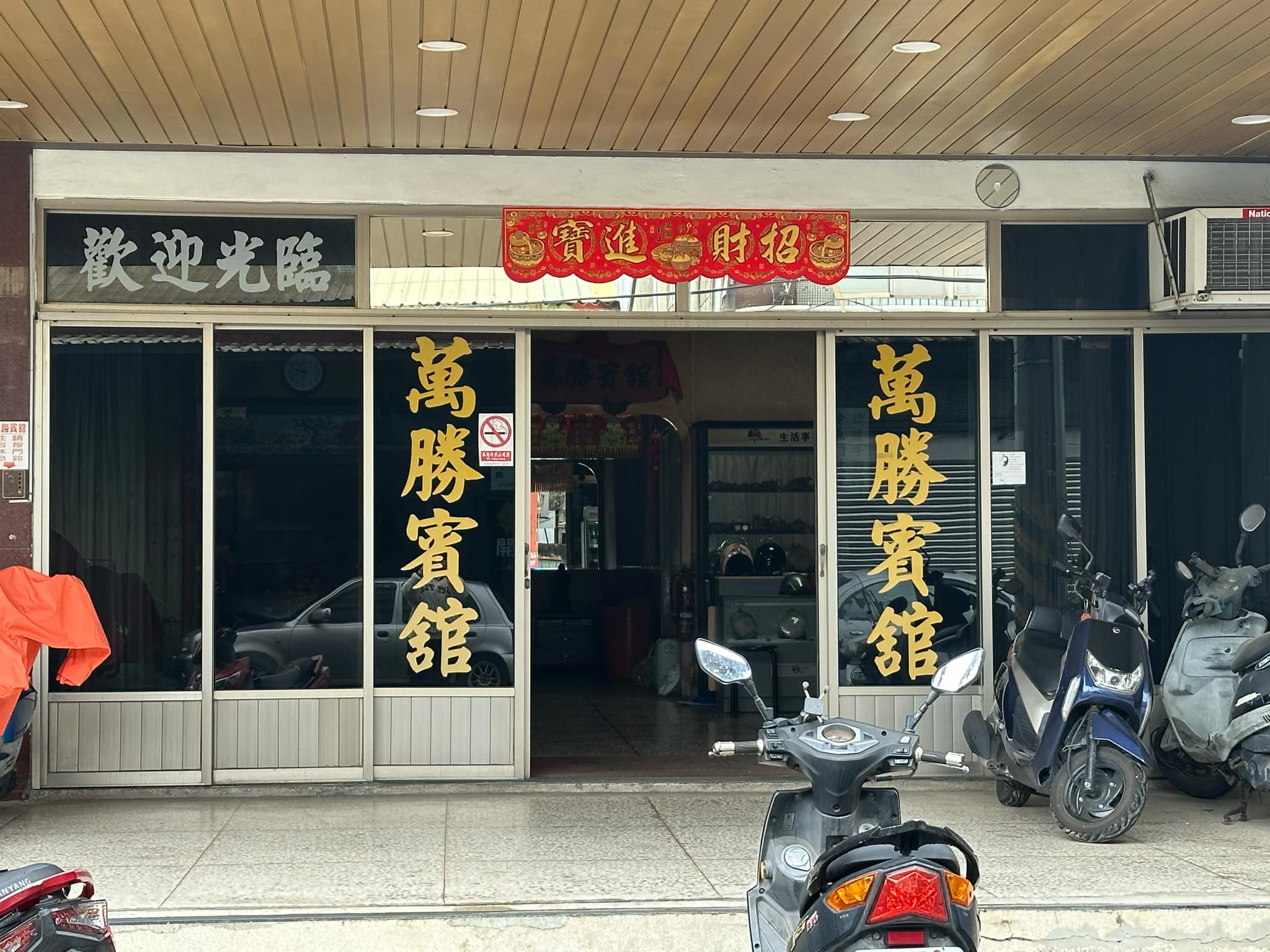 萬勝賓館2