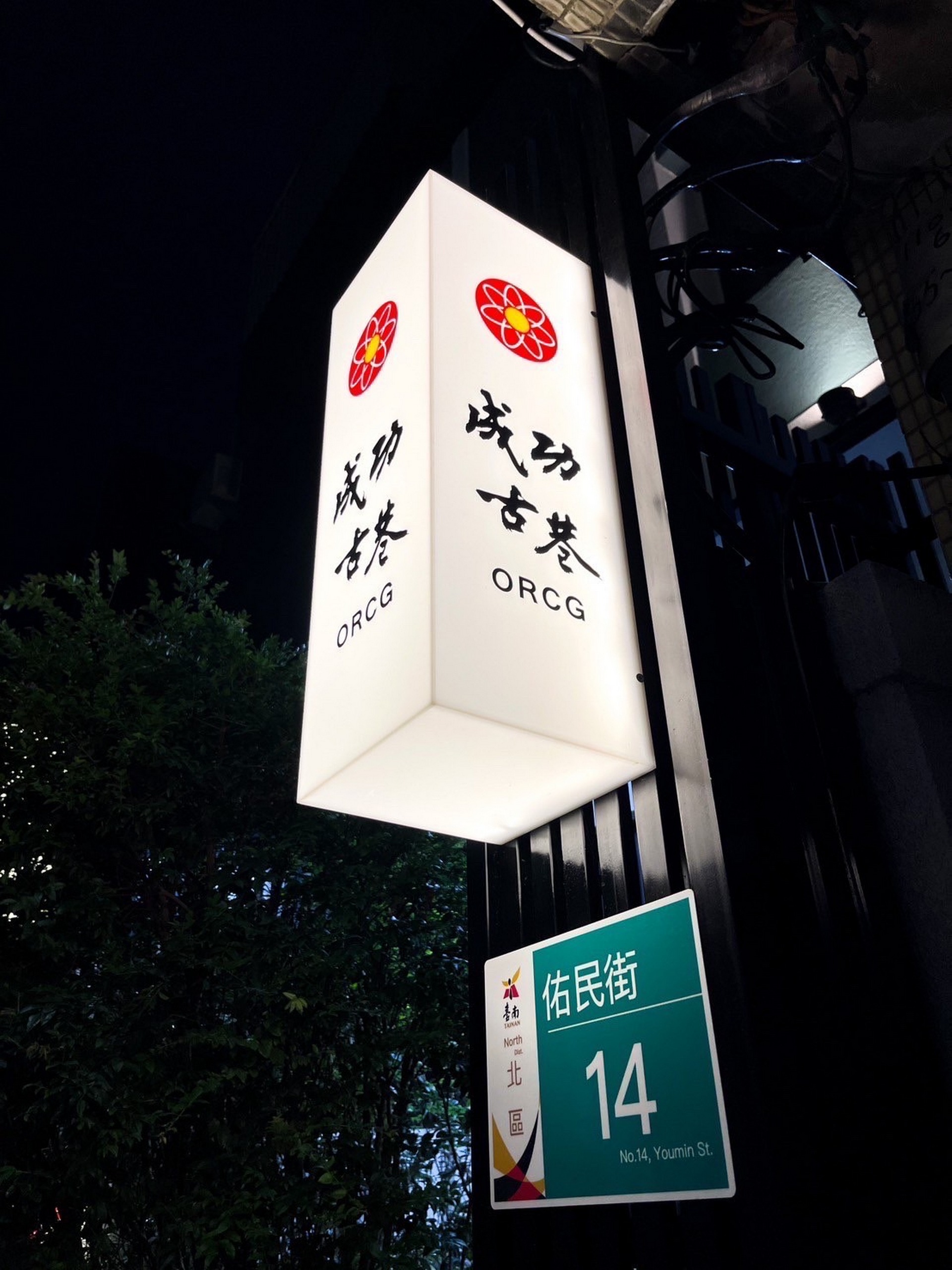 成功古巷-4