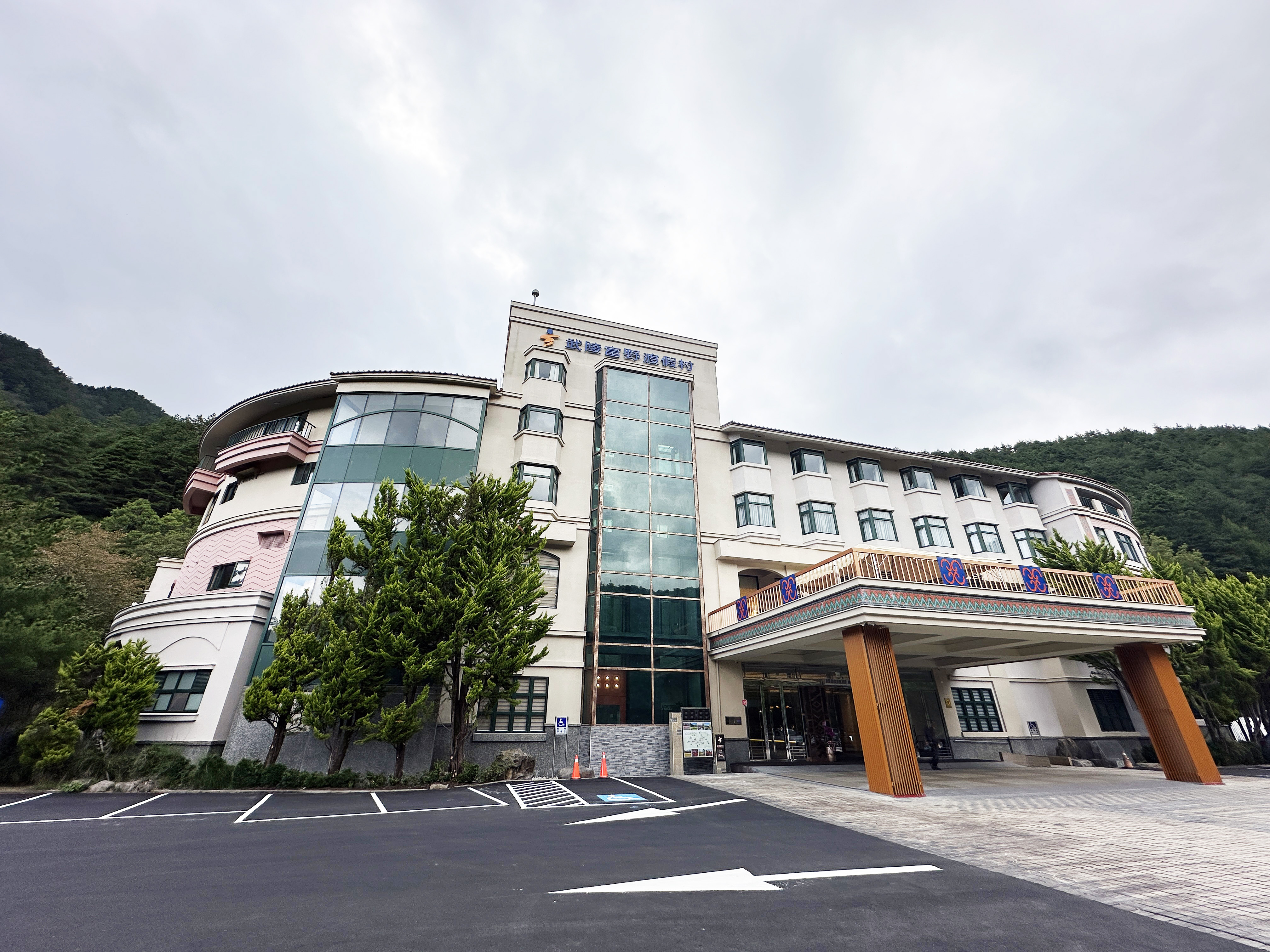 武陵富野渡假村-1