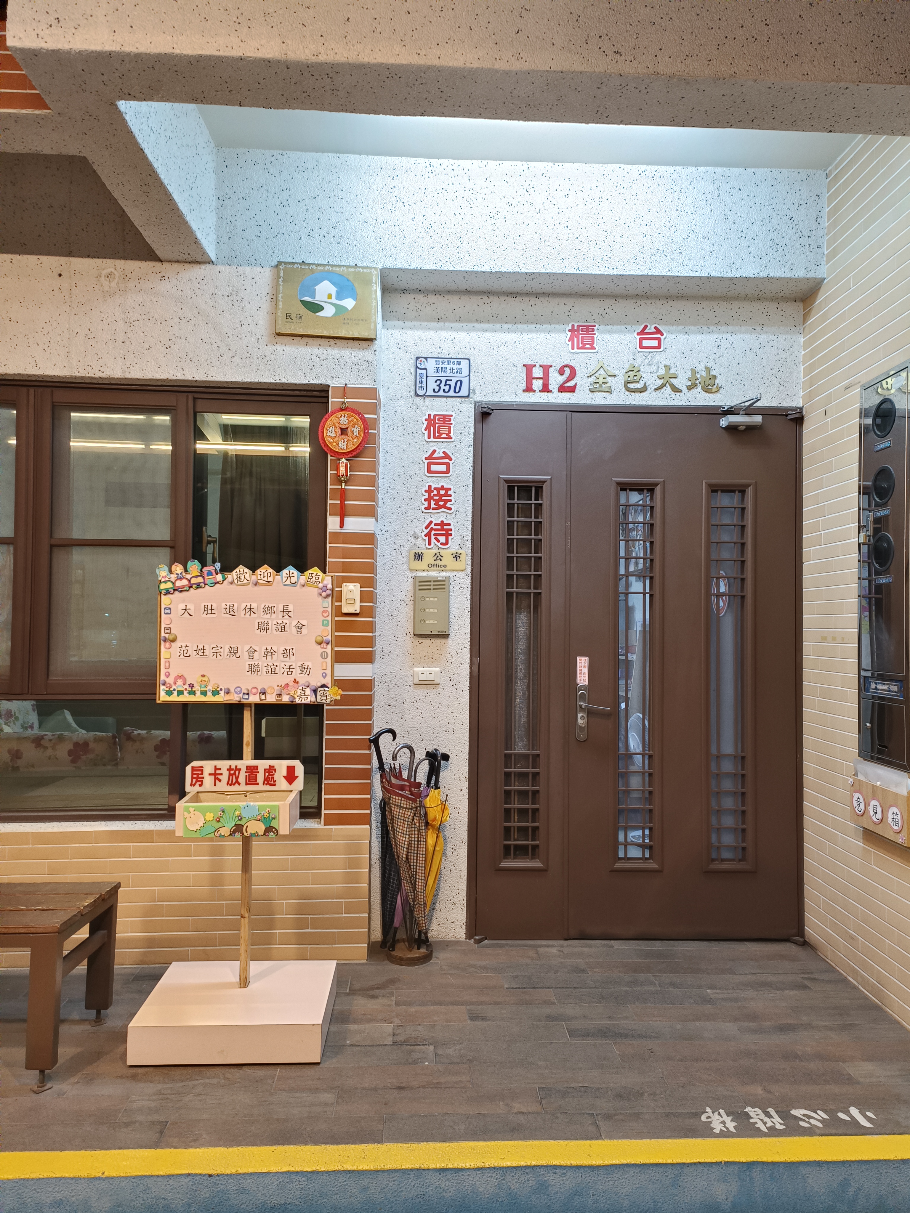 金色大地民宿2