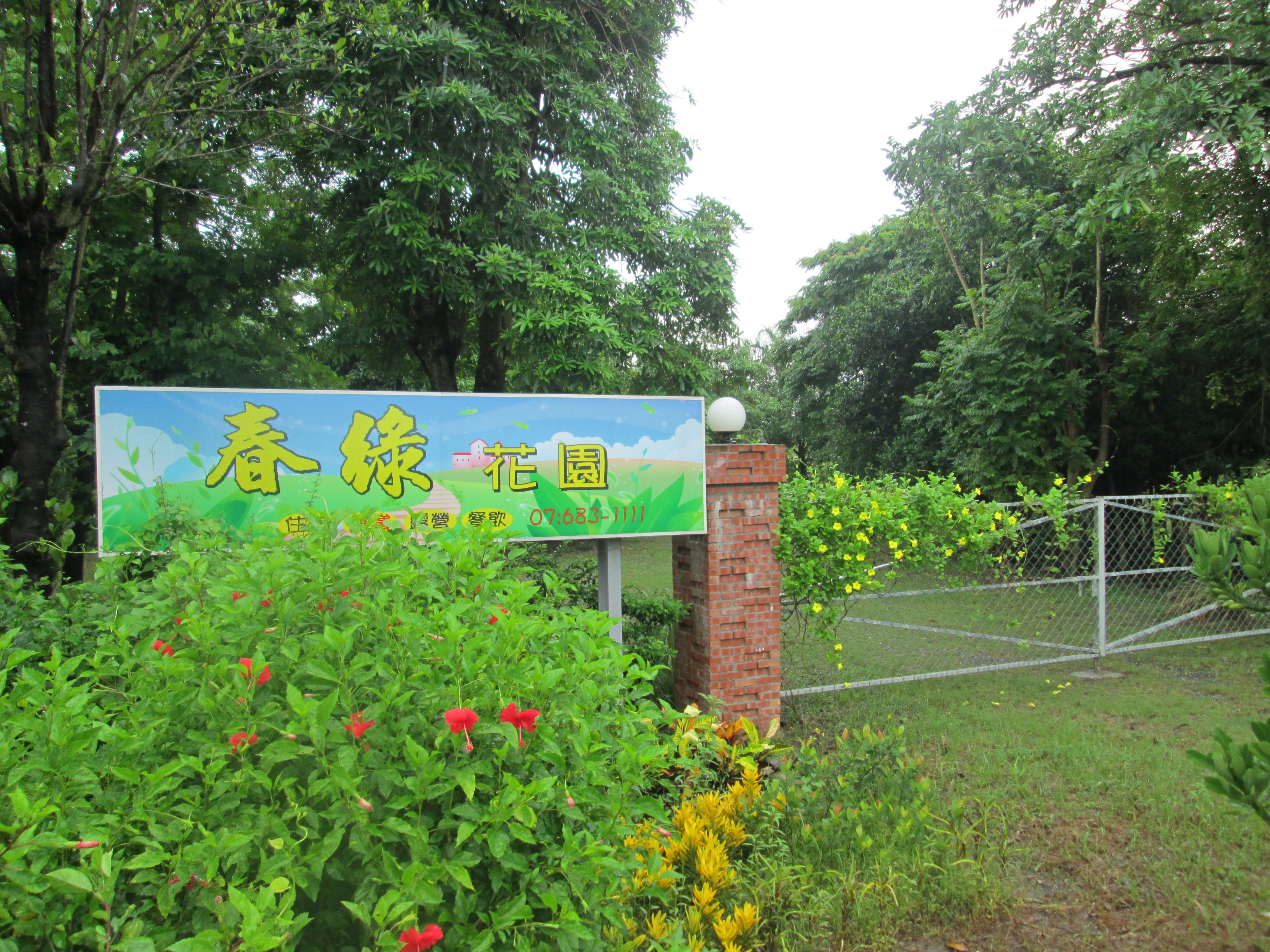 春綠民宿-9