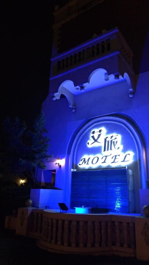 艾旅汽車旅館1