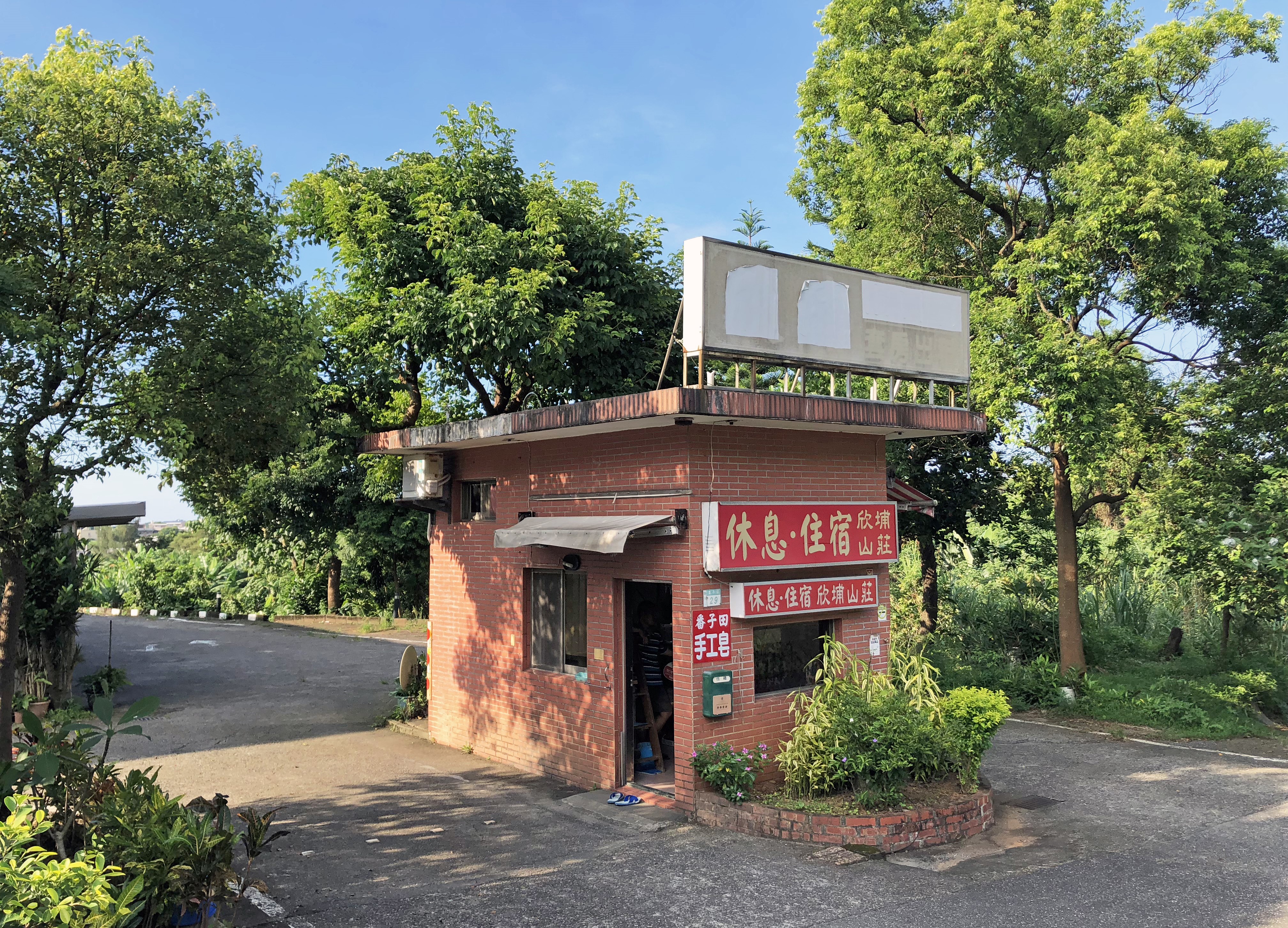 香柚民宿2