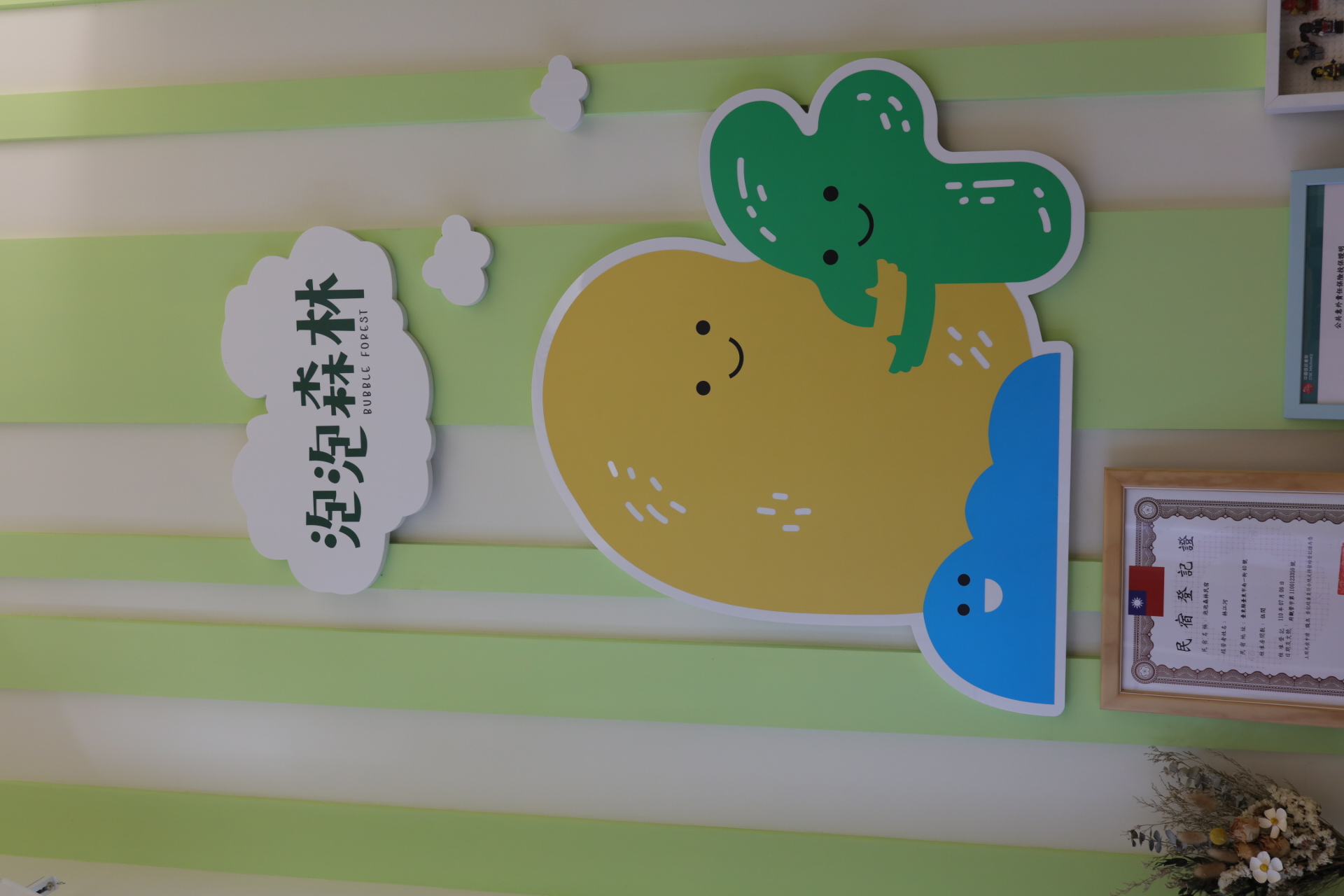 泡泡森林民宿1
