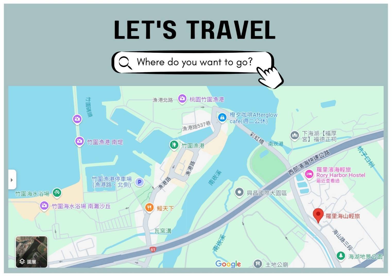 桃園機場羅里濱海輕旅-8