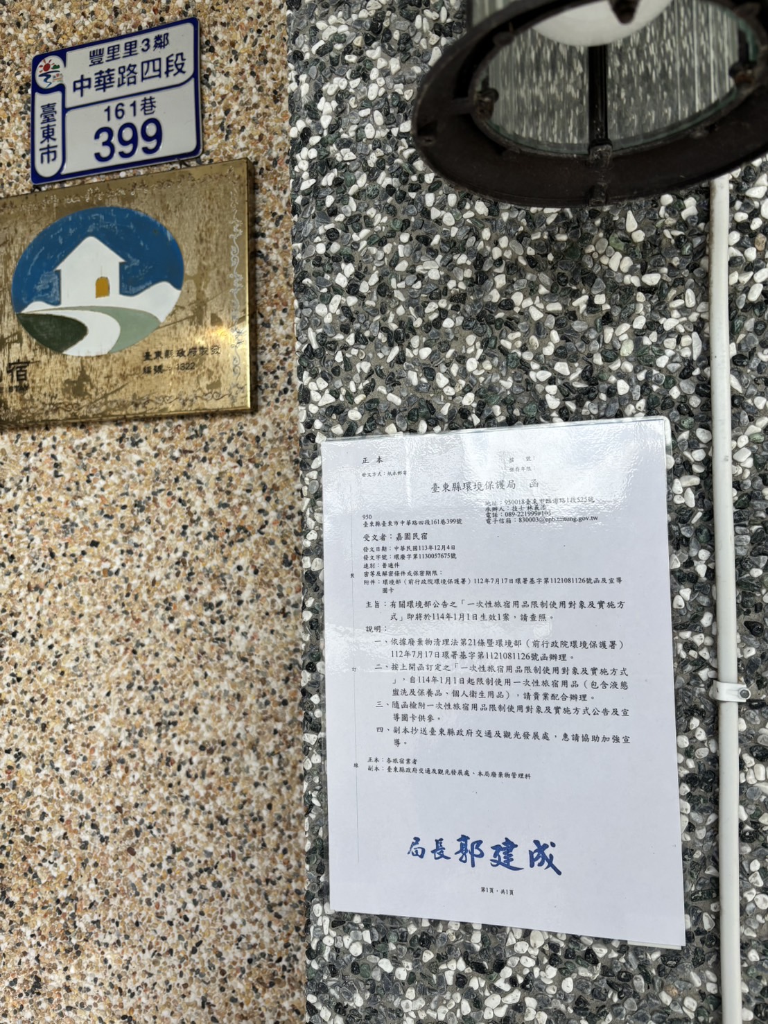 嘉園民宿1