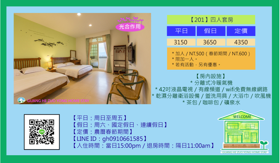 光合作用民宿6