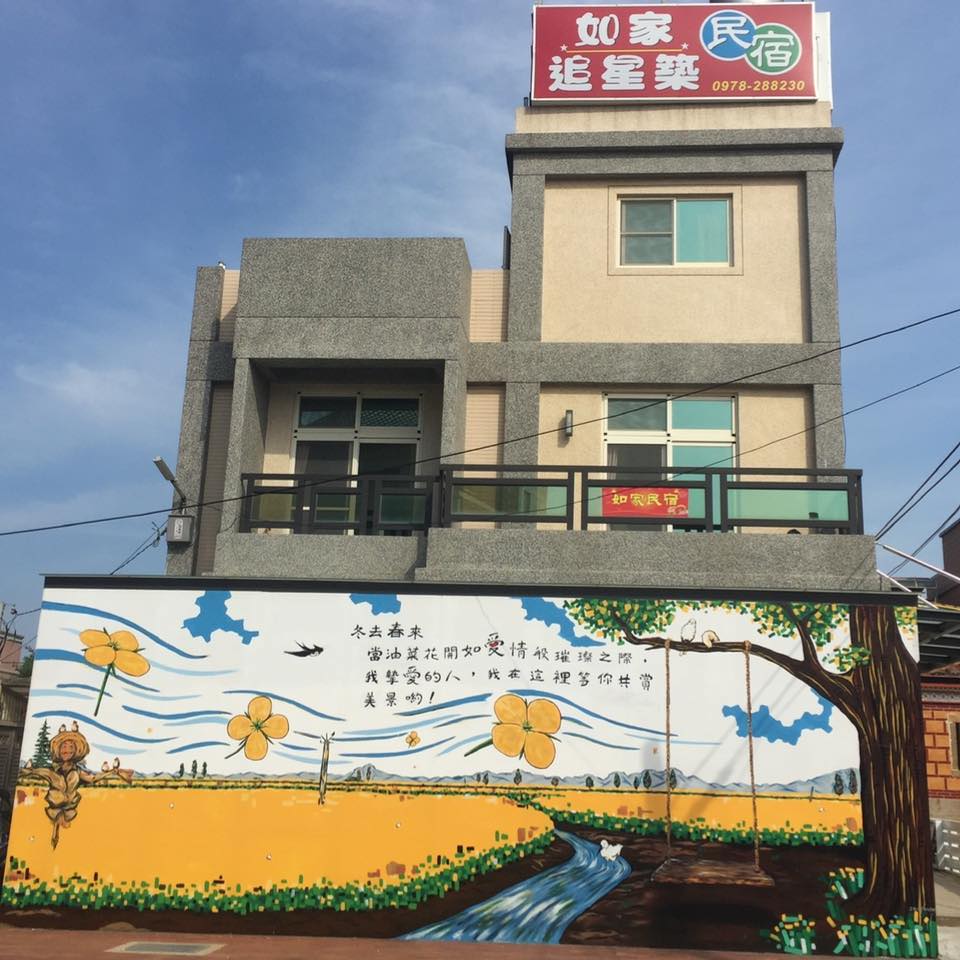追星築1