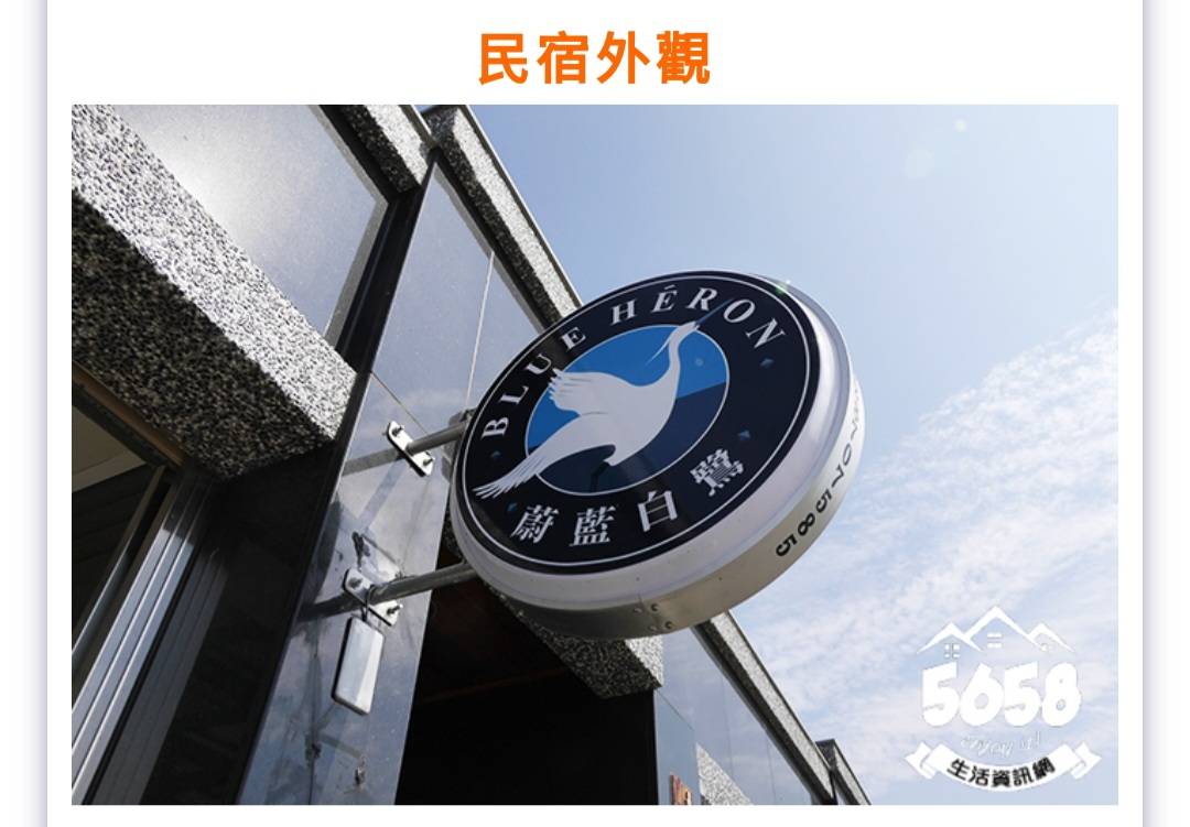 蔚藍白鷺民宿13