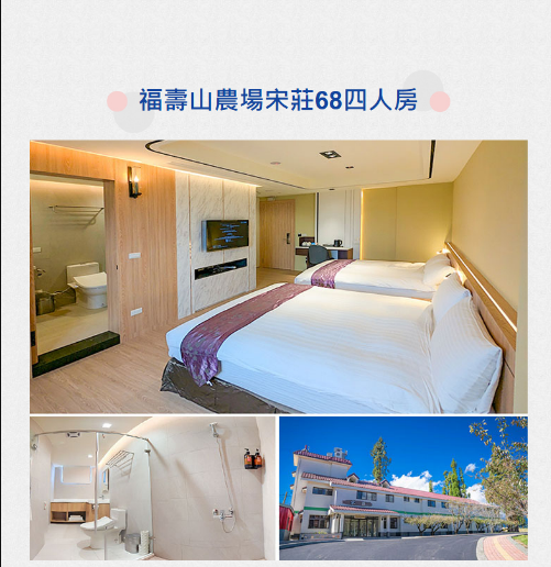 福壽山農場-1