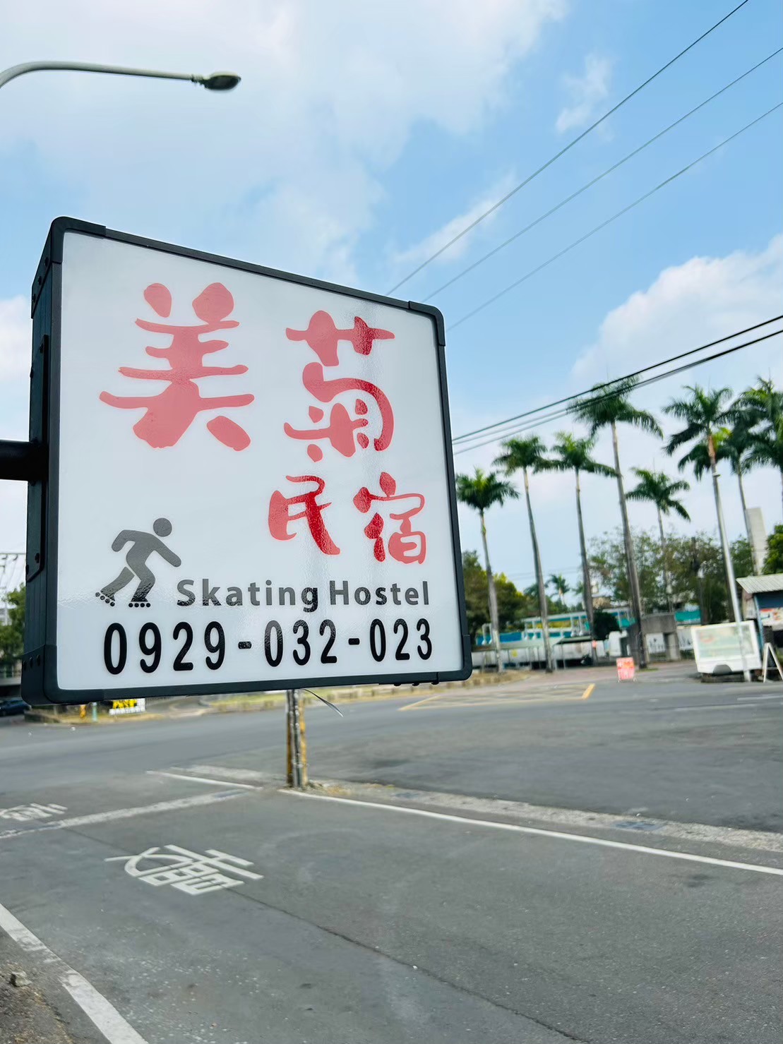 美菊民宿1