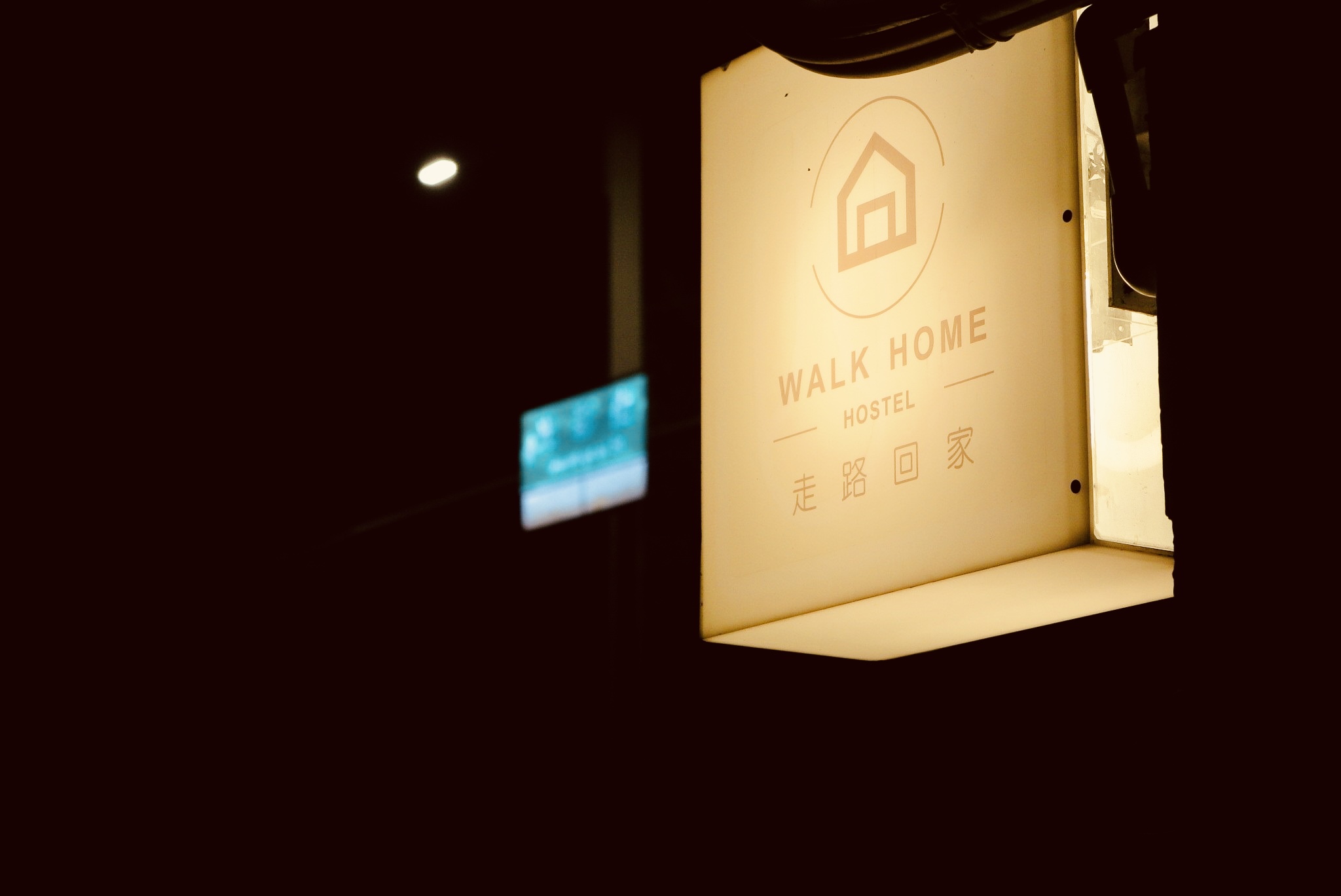 走路回家背包客棧民宿1