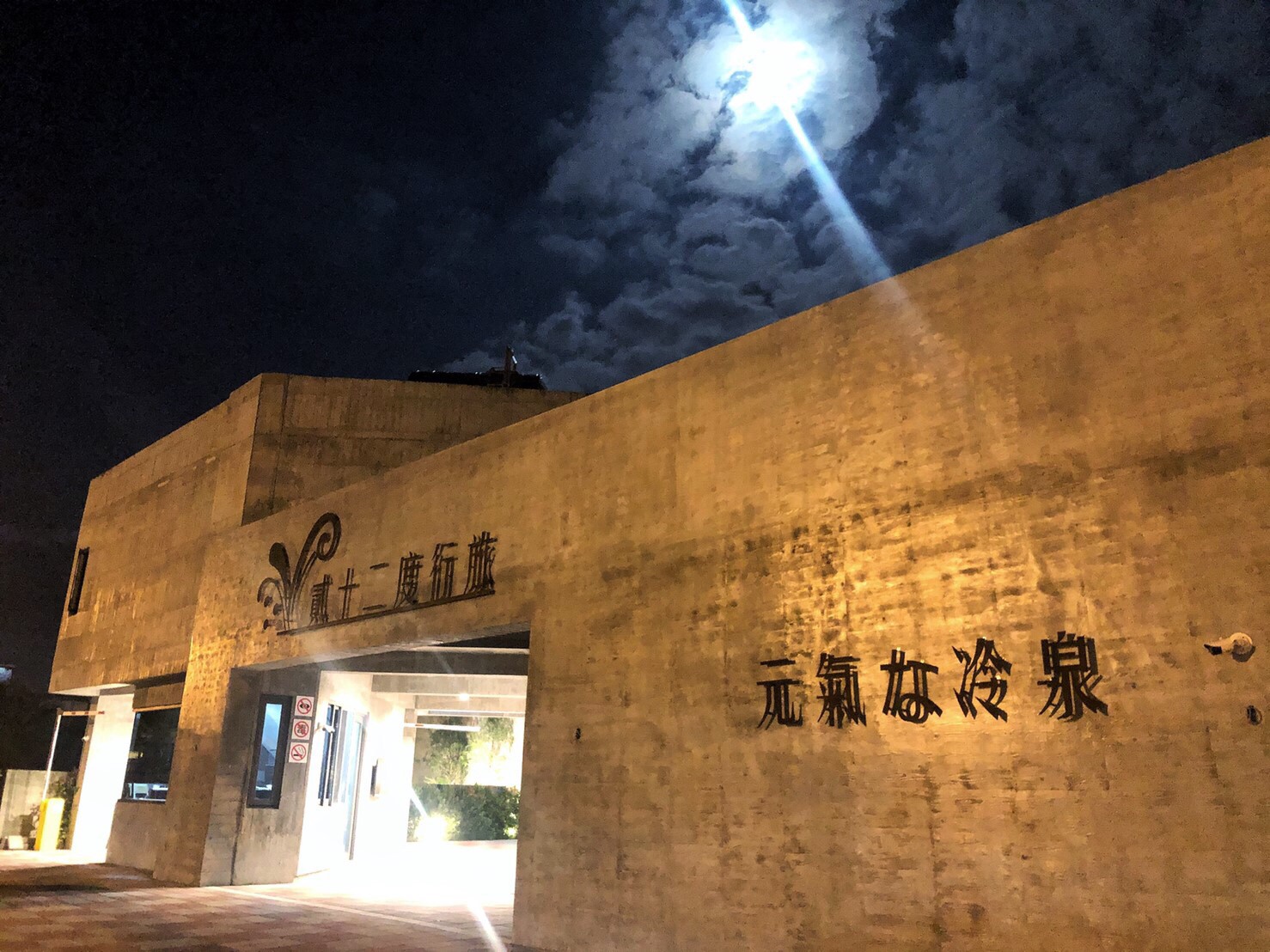 貳十二度行旅1