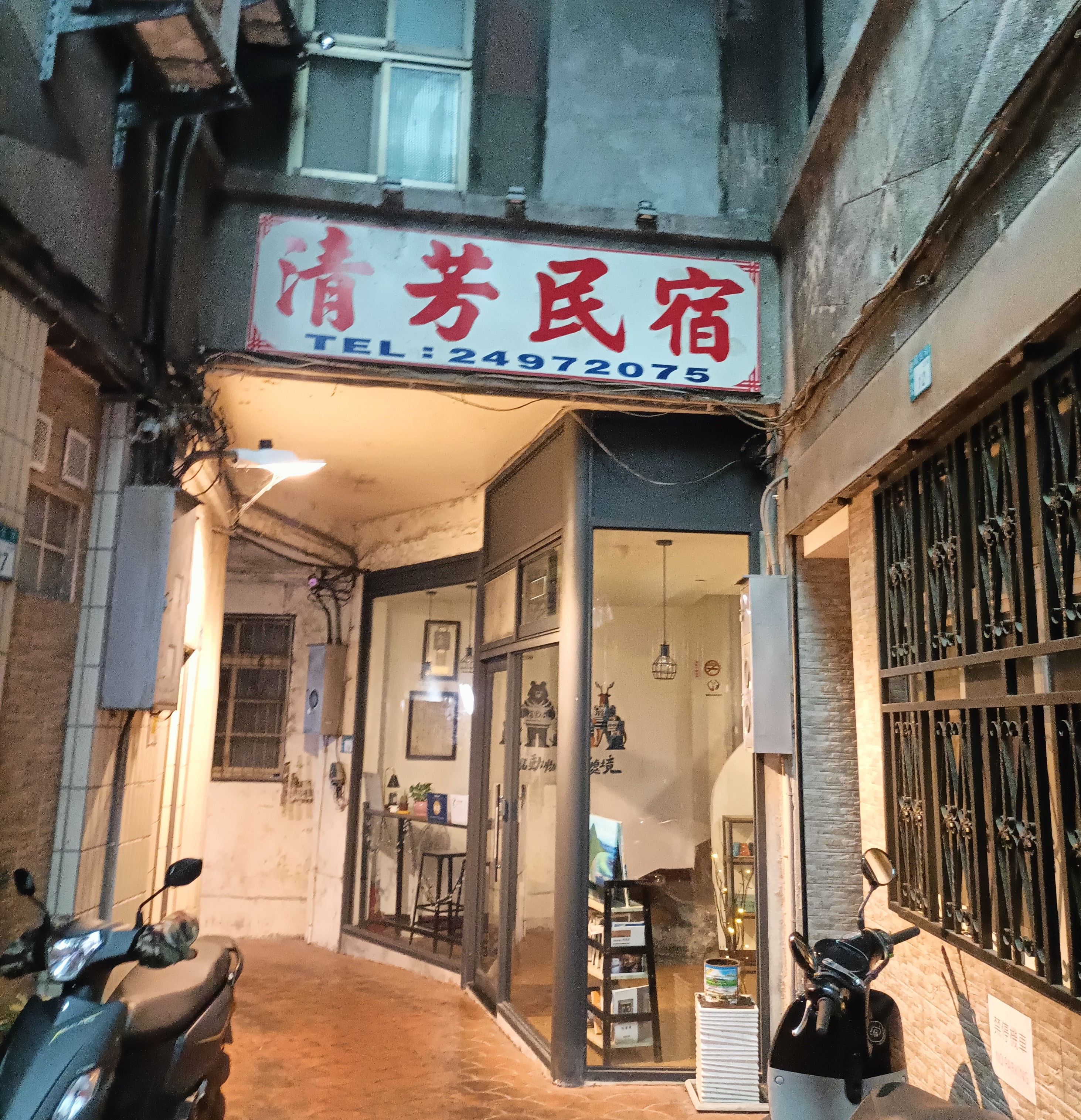 清芳民宿4