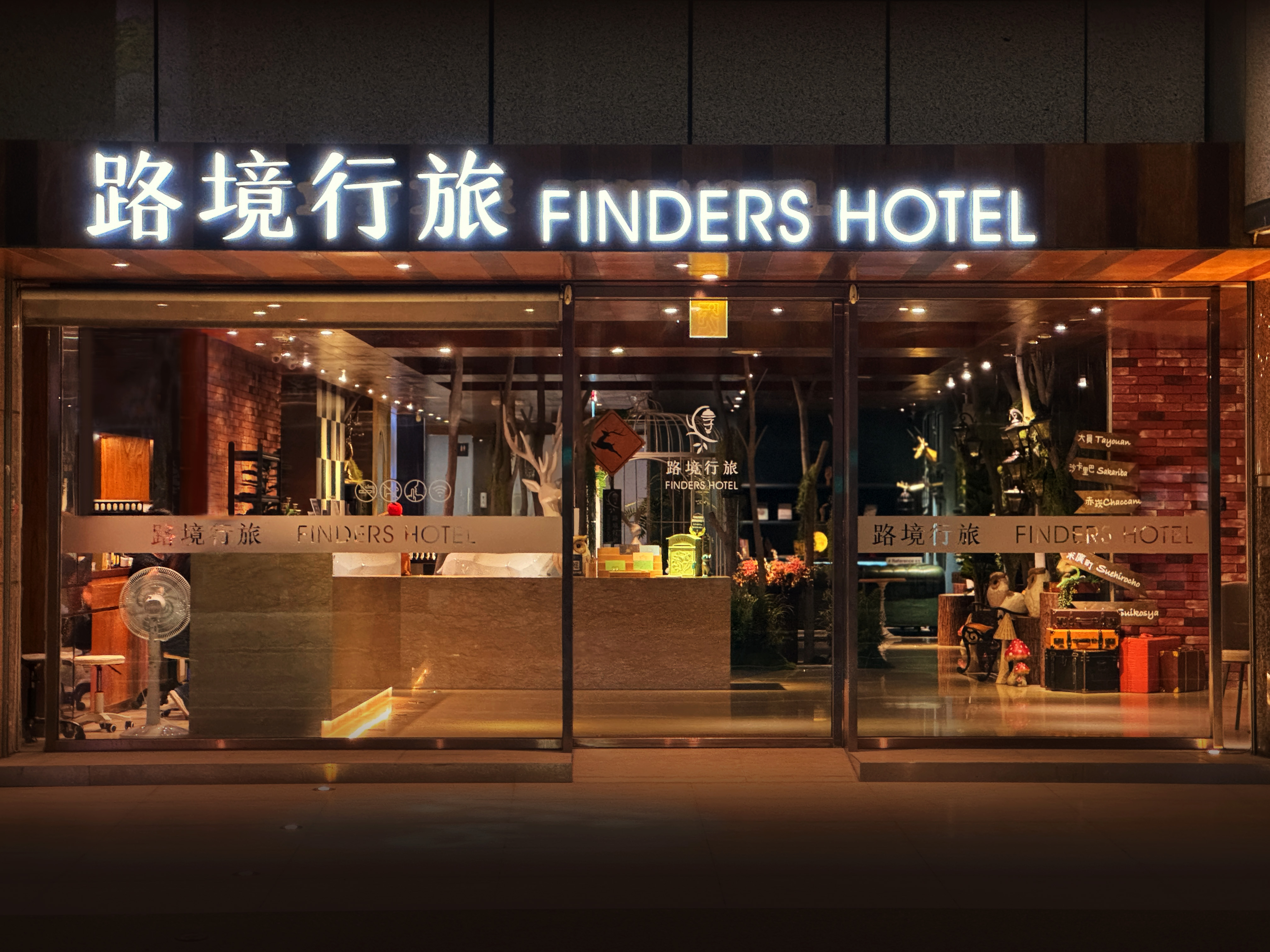 路境行旅-台南西門館-1