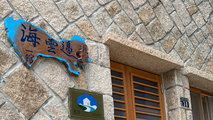 津沙海雲邊一館-1