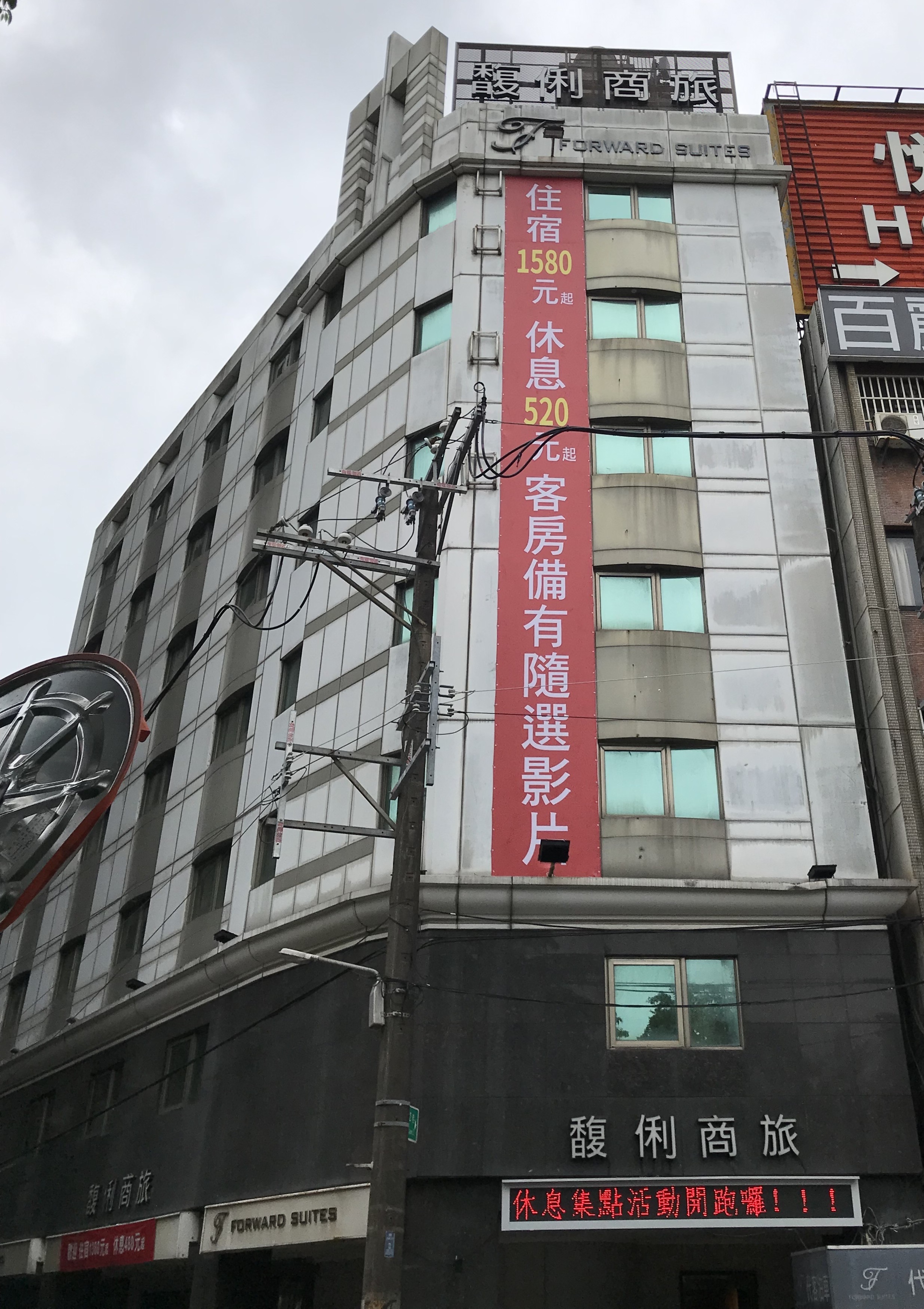 馥俐商旅-5
